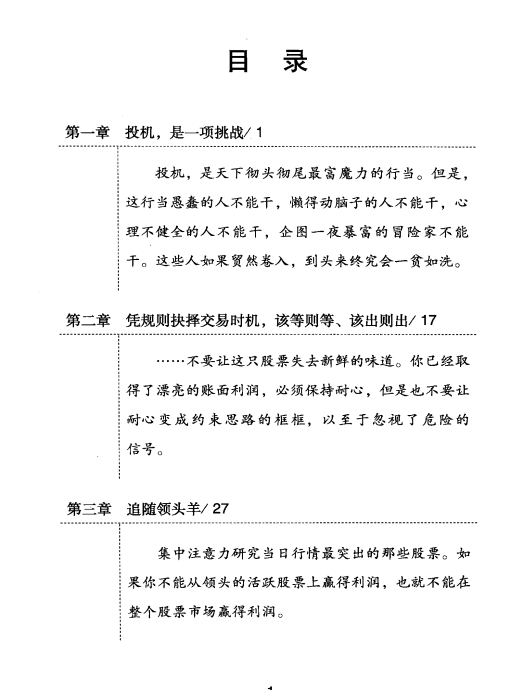 图片[2]|股票大作手操盘术.pdf|股海视频课