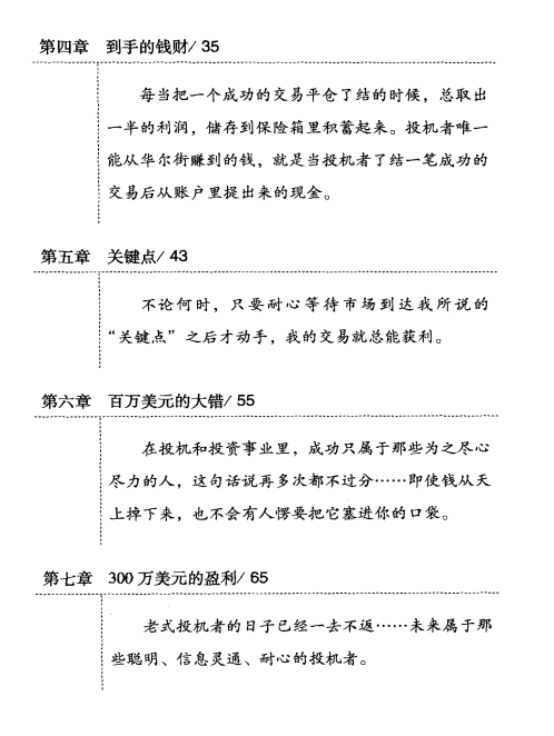 图片[3]|股票大作手操盘术.pdf|股海视频课