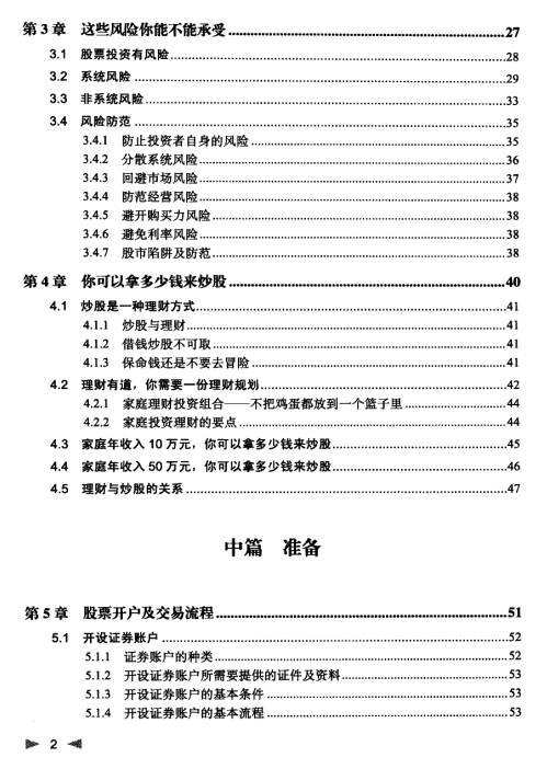 图片[3]|《从炒股新手到炒股达人》.pdf|股海视频课