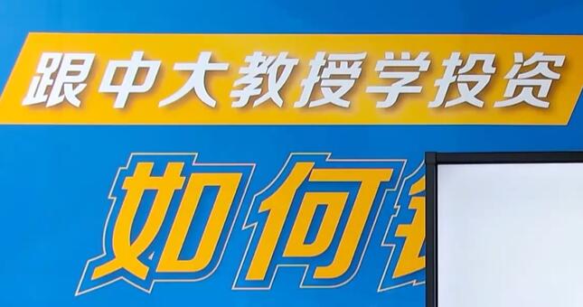 李孔岳《悟经济大势做正确投资》课程视频