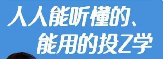 李孔岳《人人能听懂的投资学》学了就能用投资理财课|股海视频课