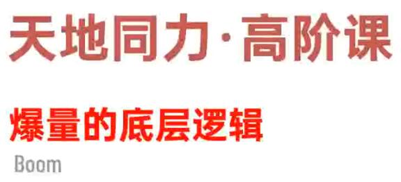 天地同力操盘体系,基础课+高阶课