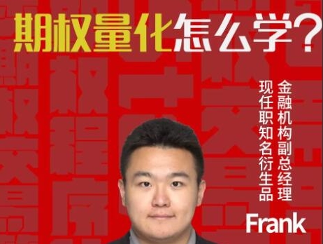 Python3.7期权量化交易实战视频教程
