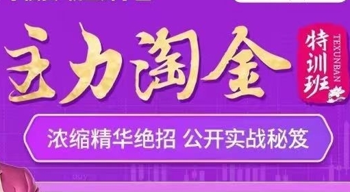 何青平《主力淘金特训班》浓缩精华绝招|股海视频课