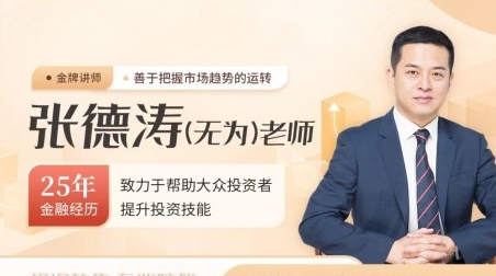 无为，顶底训练营|股海视频课
