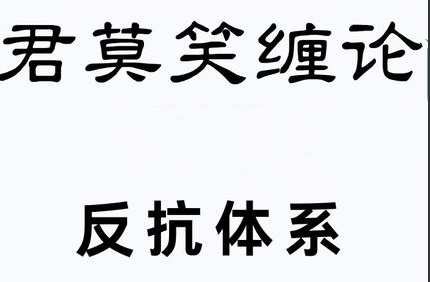 君莫笑缠论，反抗体系提高班技术，教你炒股票|股海视频课