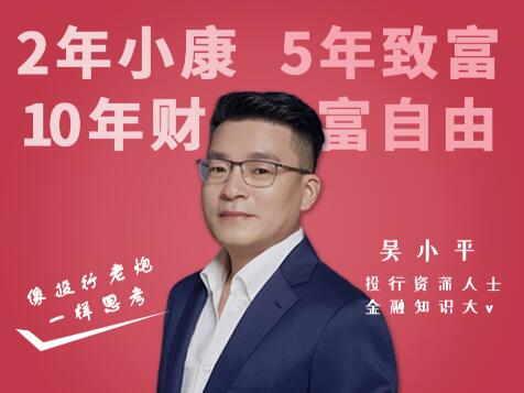 吴小平《像投行老炮一样思考》|股海视频课