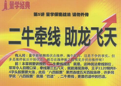黑马王子《量学经典》北京特训班线下课视频|股海视频课