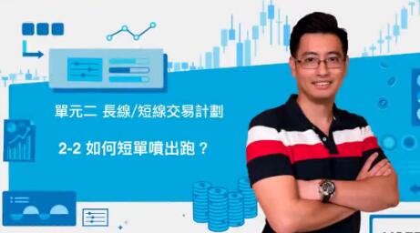 台湾老余《简单又有效的裸K交易法》|股海视频课