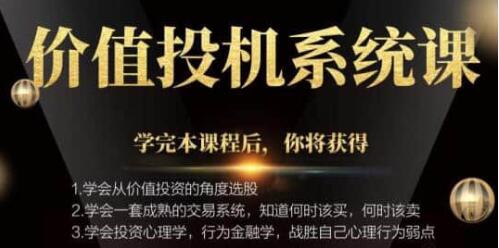林奇《价值投机系统课》股票交易教程|股海视频课