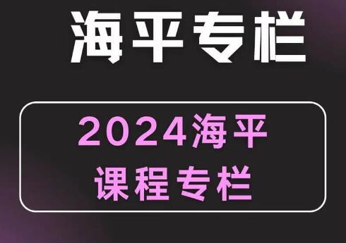 无为海平《游资九法课程》圈子|股海视频课