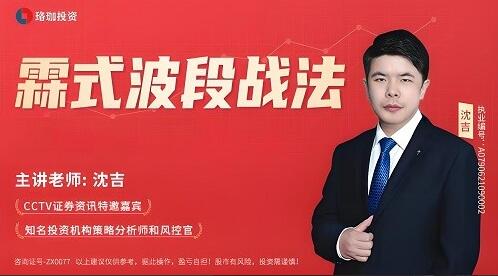 沈吉《零基础学炒股》霖式波段战法|股海视频课