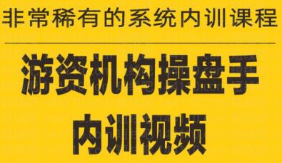 《游资培训班内训课程》盘中看盘技巧，一篇全讲透|股海视频课