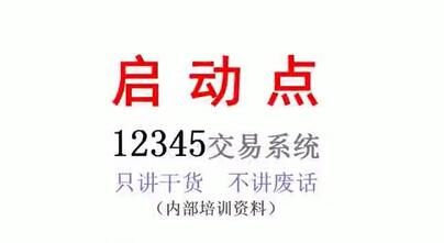 沈良《启动点交易系统》期货内部培训视频教程|股海视频课