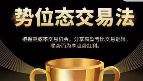 势位态交易法（短线+中线交易）七姐职业交易系统|股海视频课