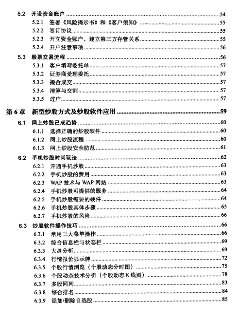 图片[4]|《从炒股新手到炒股达人》.pdf|股海视频课