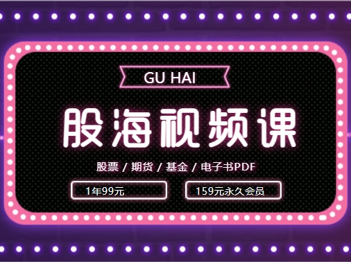 轻松易懂的投资理财讲座,教你成为生活里的赚钱达人|股海视频课