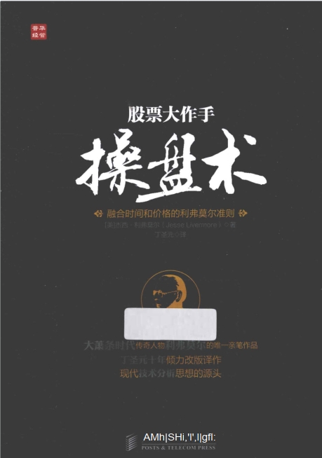 图片[1]|股票大作手操盘术.pdf|股海视频课