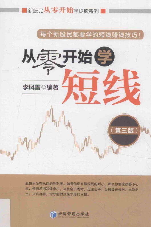 图片[1]|《从零开始学短线》第3版.pdf|股海视频课