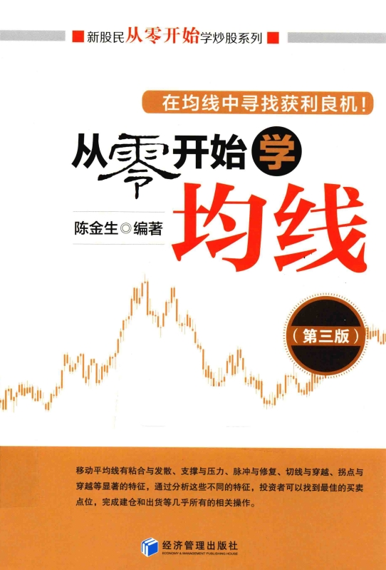图片[1]|《从零开始学均线 》第3版.pdf|股海视频课